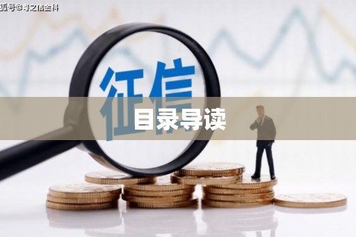 聂荣目录导读