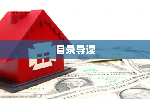 聂荣目录导读