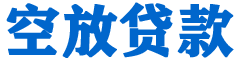 聂荣贷款_快速便捷的本地贷款服务_低利率高额度_专业贷款服务平台